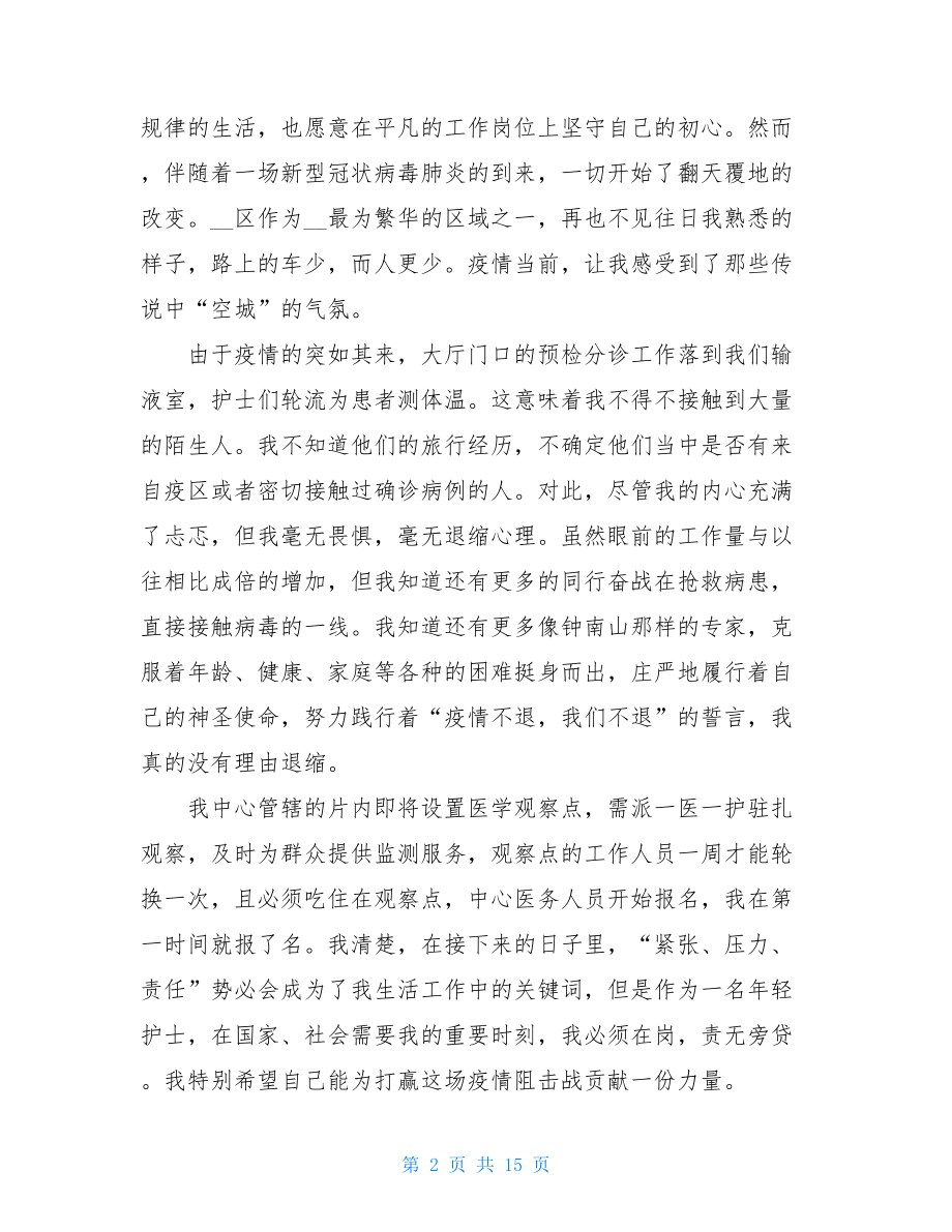 思想汇报2021年4月预备党员疫情期间思想汇报材料（附目录）.doc_第2页