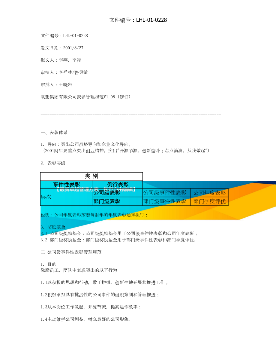 联想集团有限公司表彰管理规范V1.08.doc_第2页