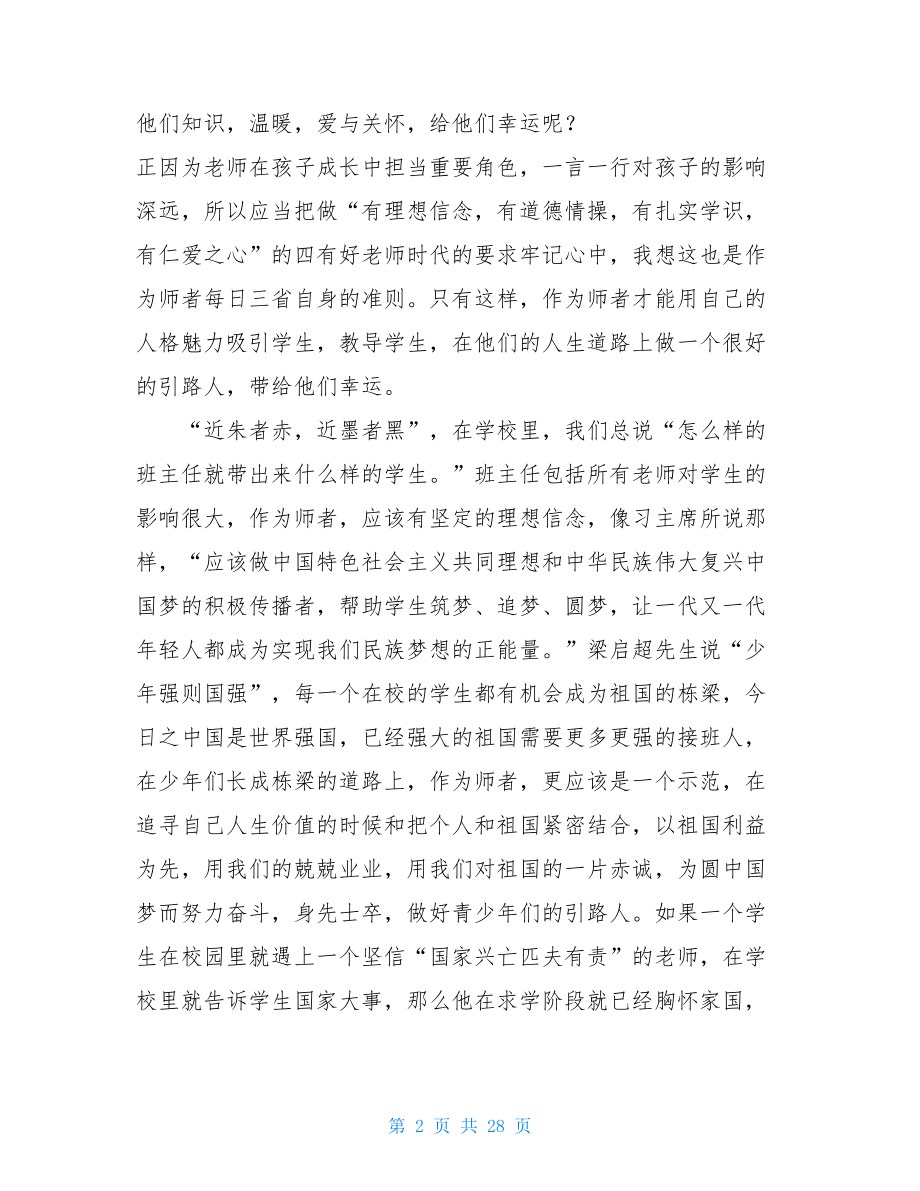 教师师德征文精选5篇教师师德征文.doc_第2页