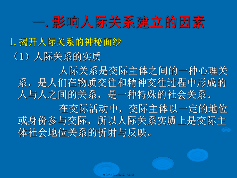 人际关系的建立发展与改善.ppt_第2页