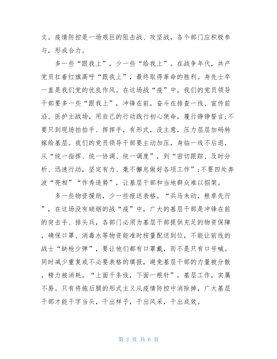 疫情中的距离作文高中优秀作文疫情中距离与联系三篇汇总.doc_第2页