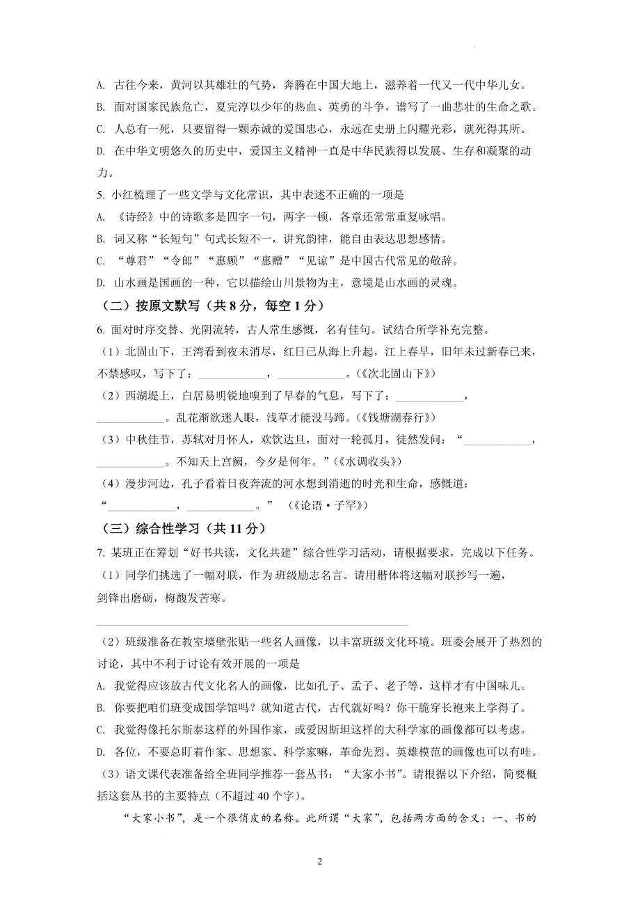 2022年湖南省株洲市中考语文试题及参考答案.docx_第2页