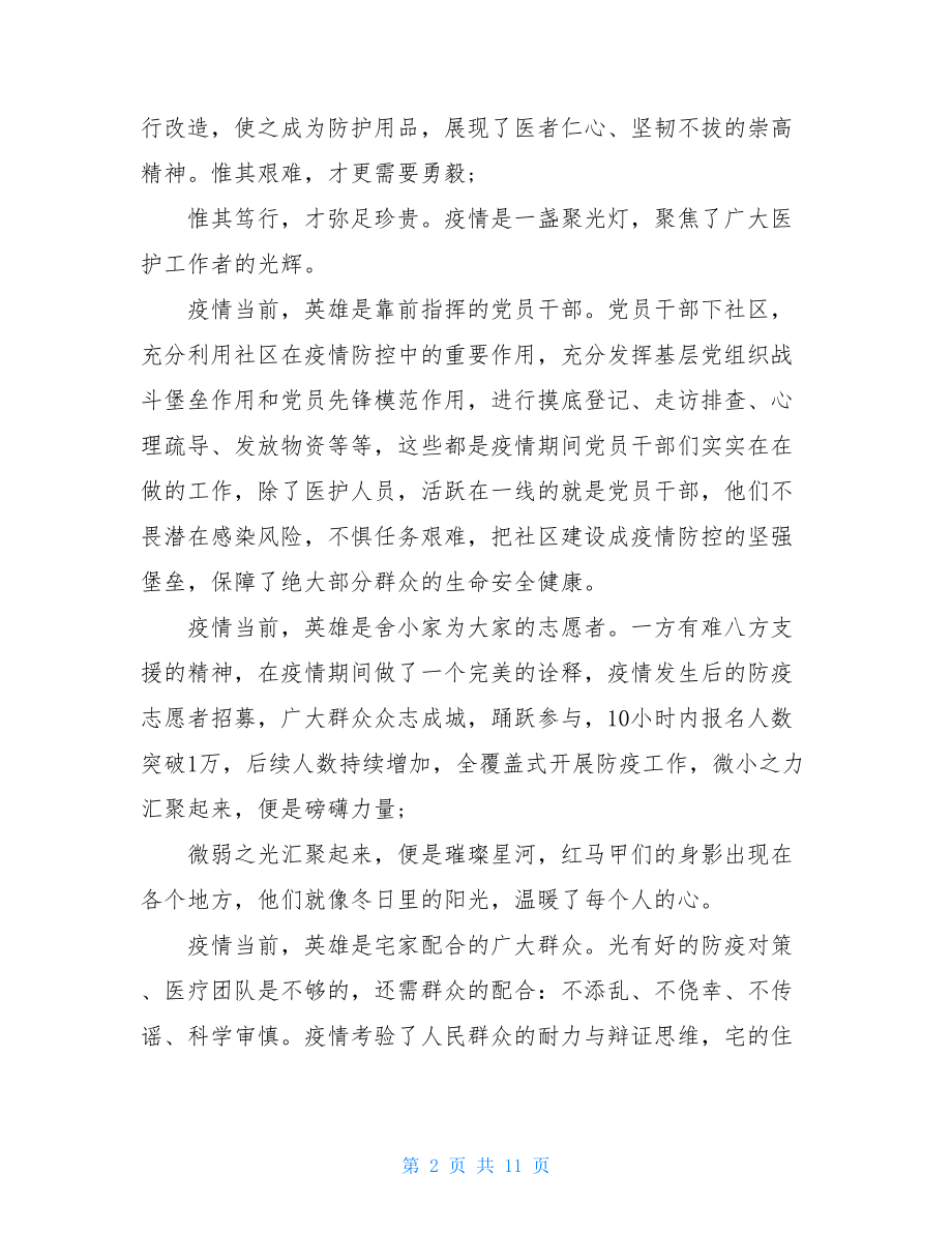 防控疫情感想心得例文2021800字2021疫情防控心得.doc_第2页