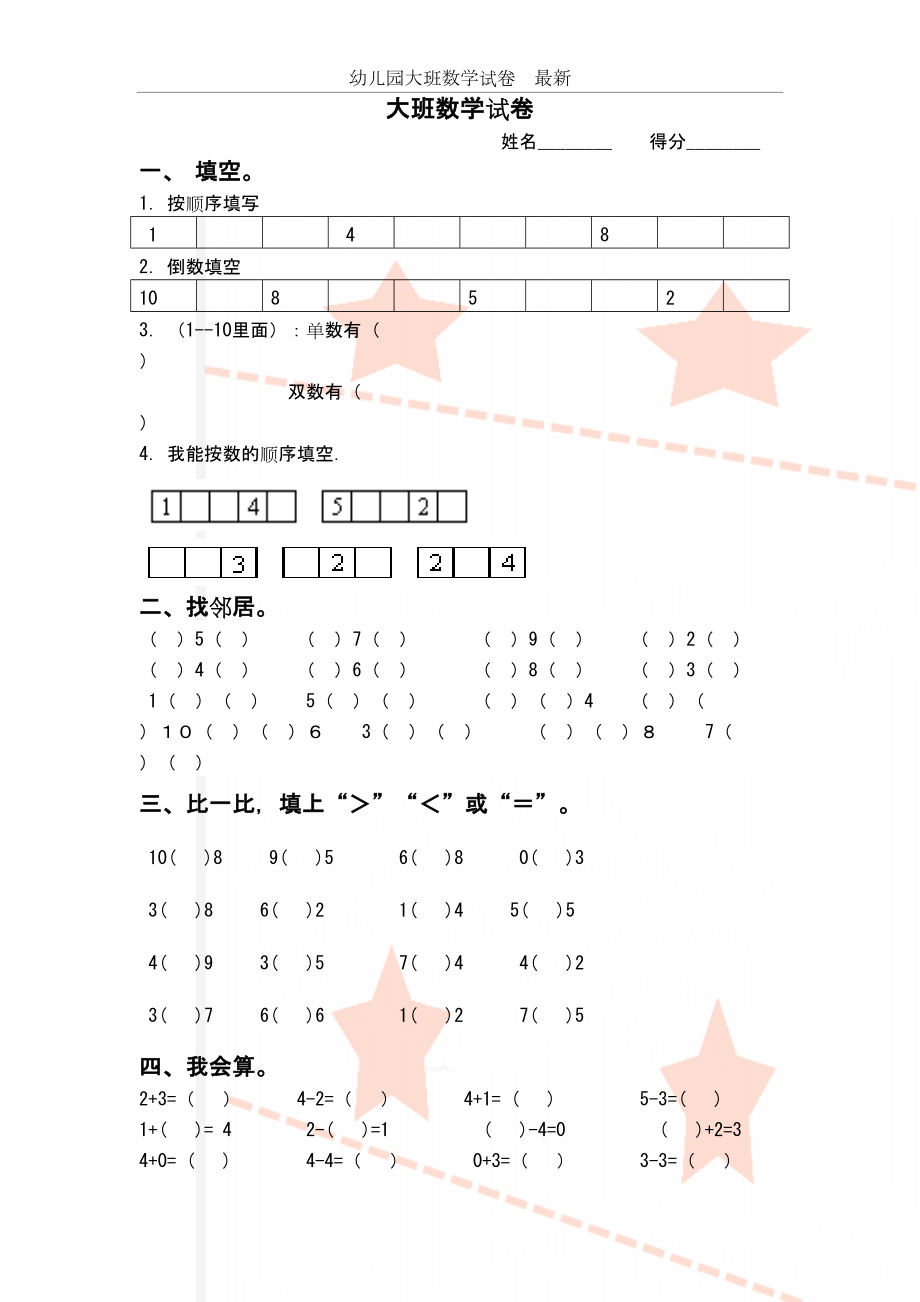 幼儿园大班数学试卷　最新.doc_第2页