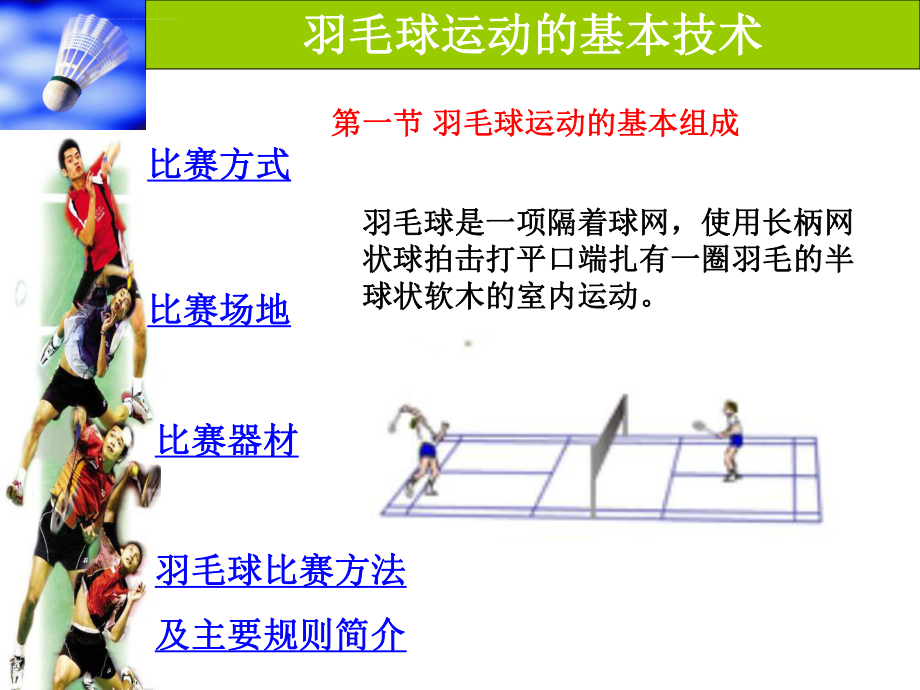 羽毛球基础知识ppt课件.ppt_第2页