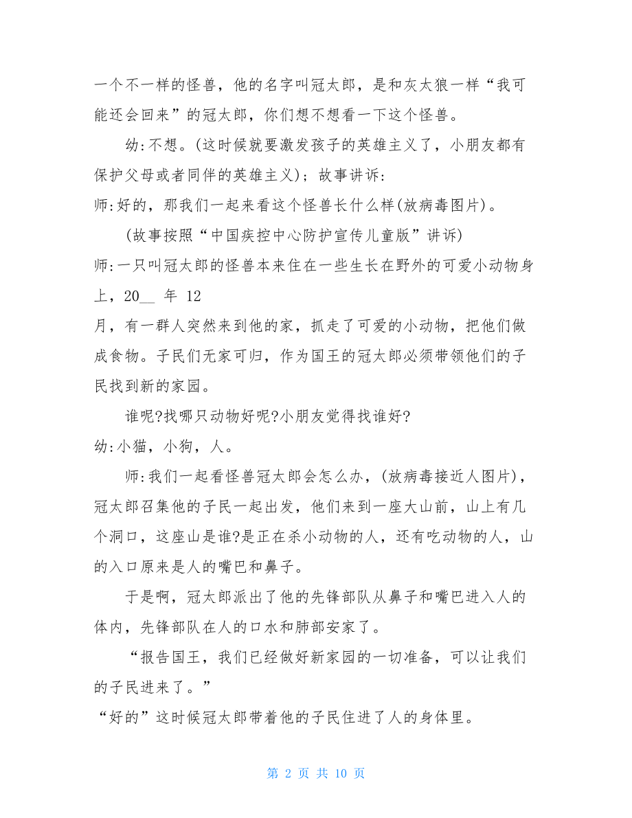 开学第一课2021年疫情下幼儿园开学第一课教学设计与反思.doc_第2页