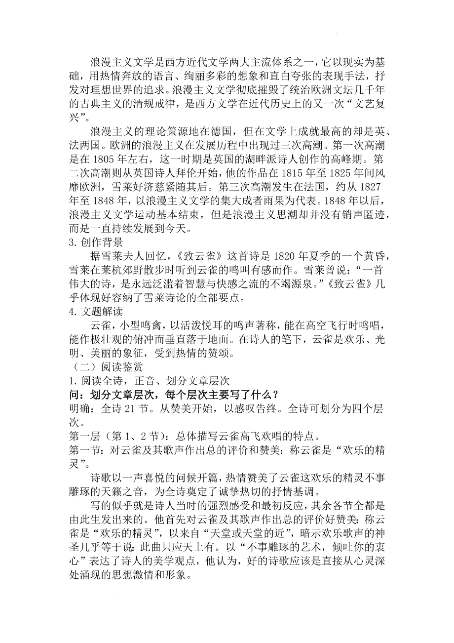 《致云雀》教学设计 统编版高中语文必修上册.docx_第2页