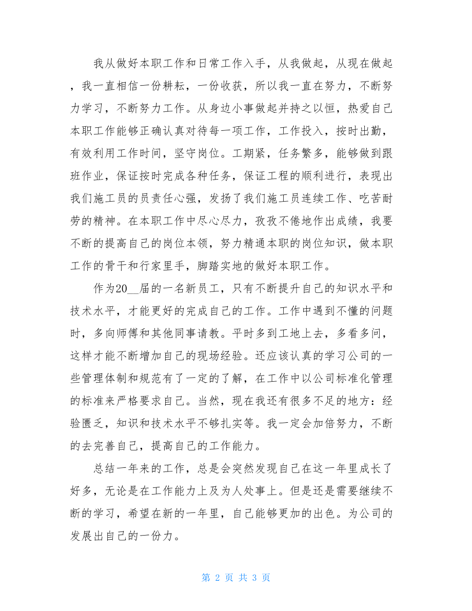 个人工作总结和自我评价工作总结自我评价100字.doc_第2页