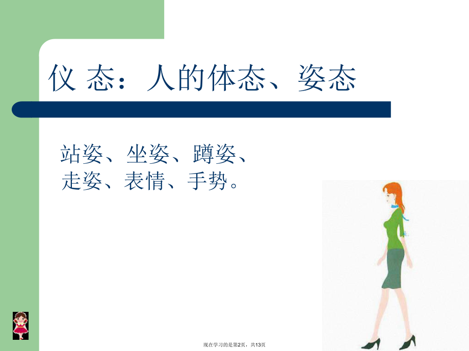 仪态礼仪蹲姿.ppt_第2页