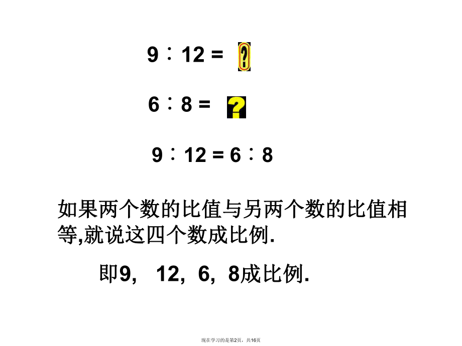 九年级数学比例线段3课件.ppt_第2页