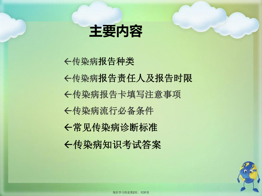 传染病培训幻灯片.ppt_第2页