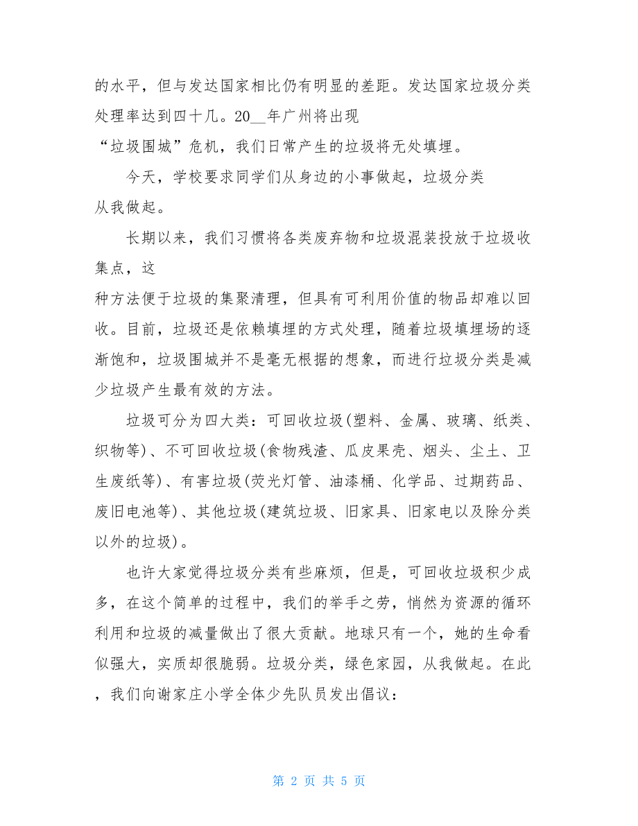 垃圾分类活动学校领导讲话稿3篇垃圾分类的重要性.doc_第2页