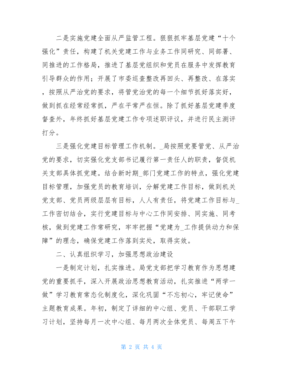 2021党建工作总结机关2021年上半年党建工作总结例文.doc_第2页