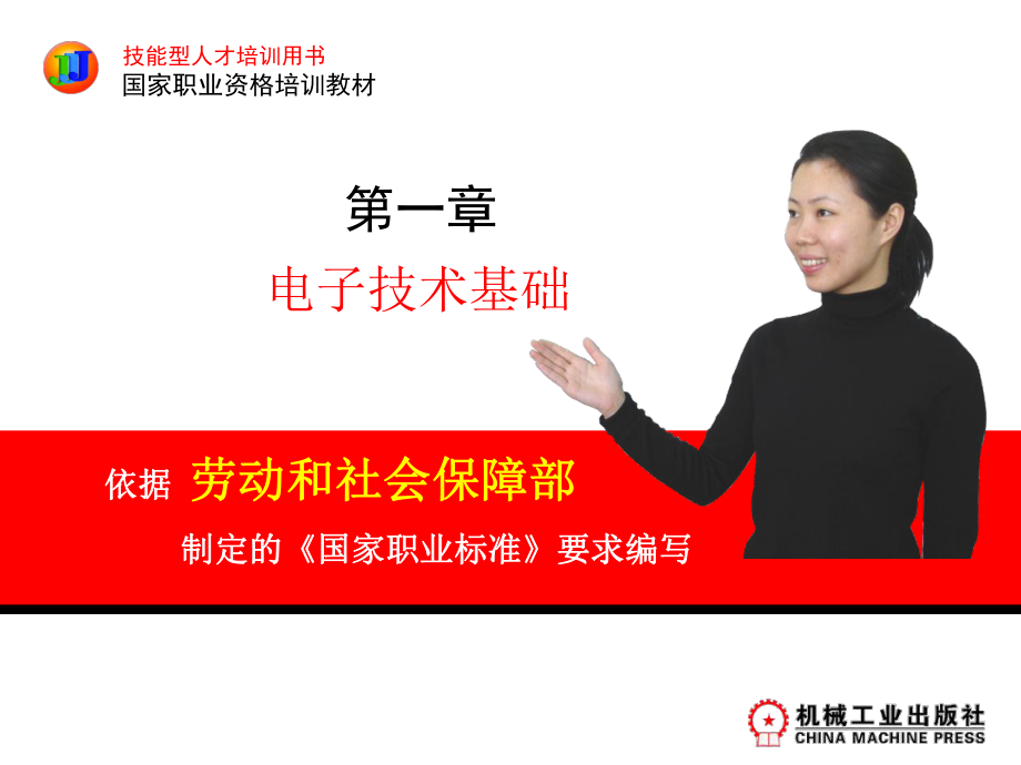 维修电工(高级)第一章ppt课件.ppt_第1页