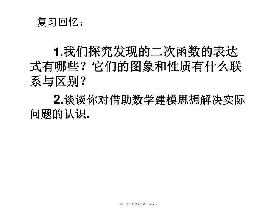 二次函数实践与探索.ppt_第2页