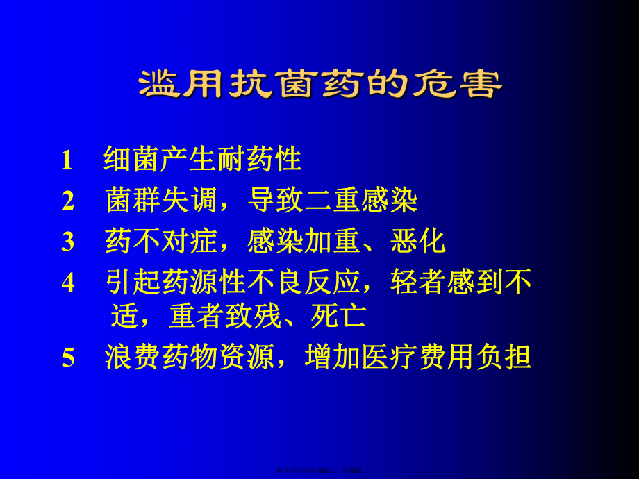 临床抗菌药的合理应用课件.ppt_第2页