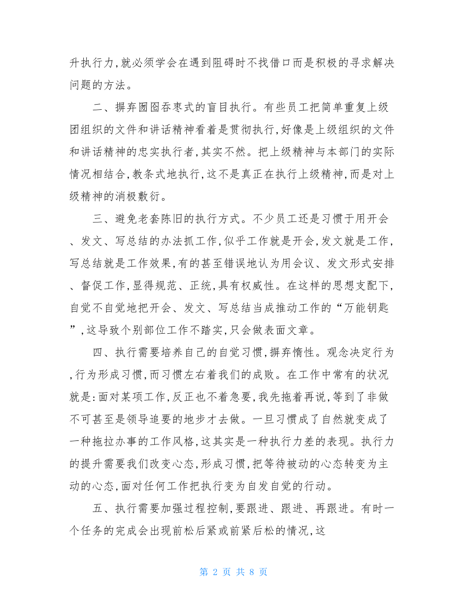 参加执行力培训心得体会三篇.doc_第2页