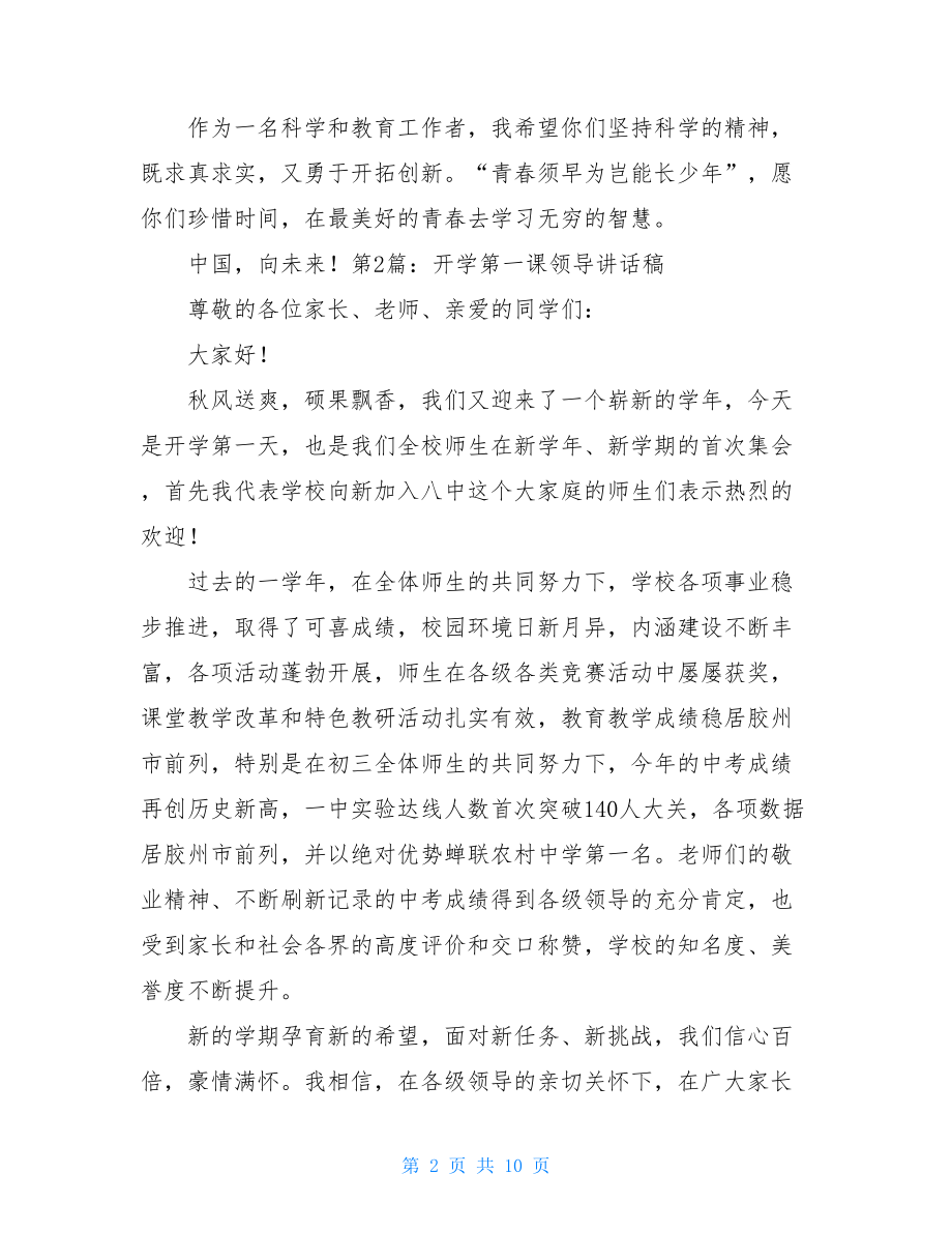 开学第一课领导讲话稿（共5篇）.doc_第2页