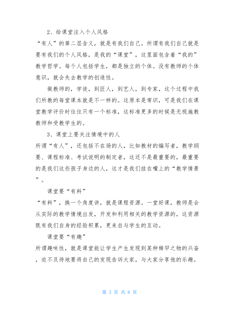 专题教研活动中小学教研活动专题活动讲座.doc_第2页