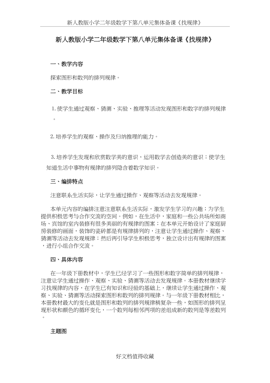 新人教版小学二年级数学下第八单元集体备课《找规律》.doc_第2页