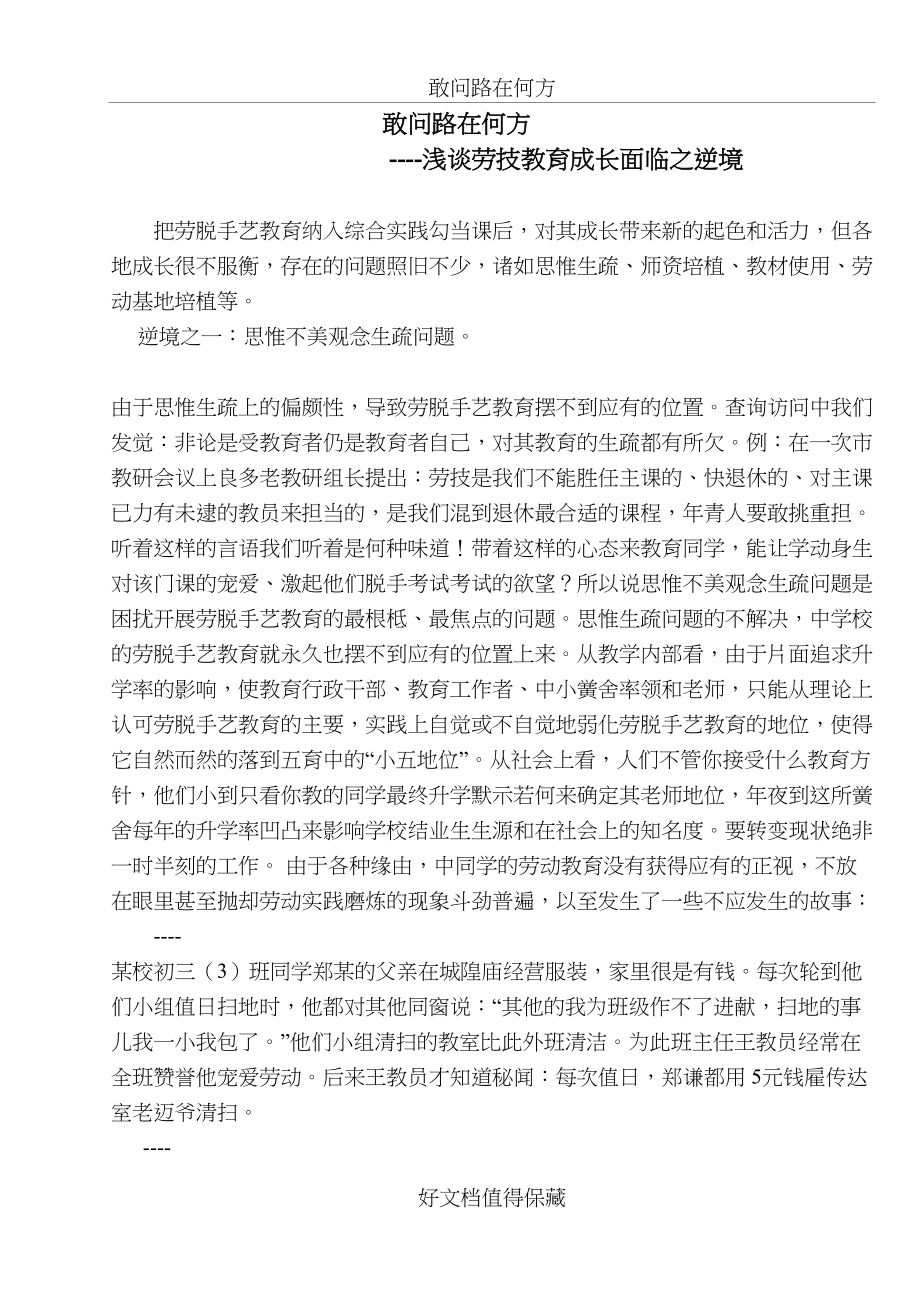 中学论文：浅谈劳技教育发展面临之困境.doc_第2页