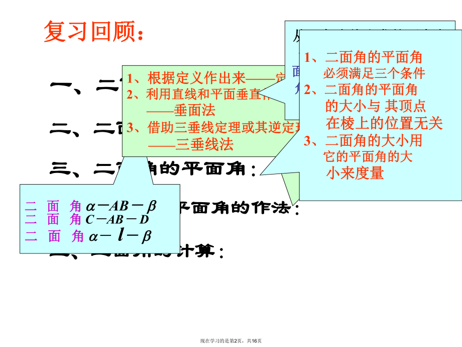 两个平面垂直的性质定理课件.ppt_第2页