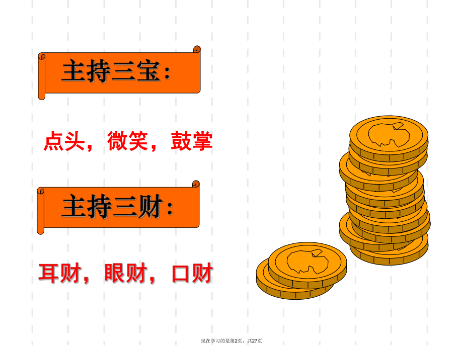 主持人速成训练PPT课件.ppt_第2页