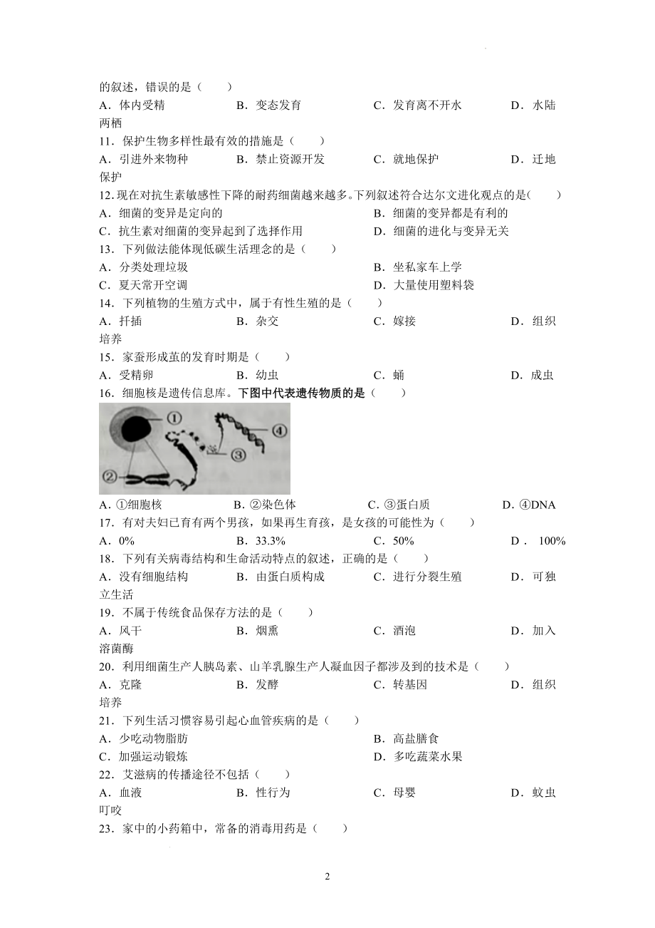 2022年江苏省常州市中考生物试题及参考答案.docx_第2页