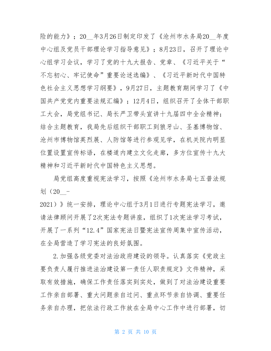 市水务局2021年度法治政府建设报告.doc_第2页