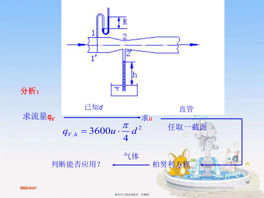 伯努利方程的应用例题.ppt_第2页