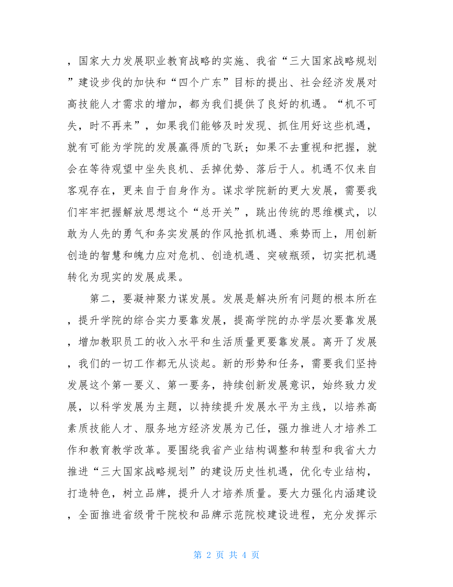 教代会闭幕式议程书记在教代会闭幕式讲话稿.doc_第2页