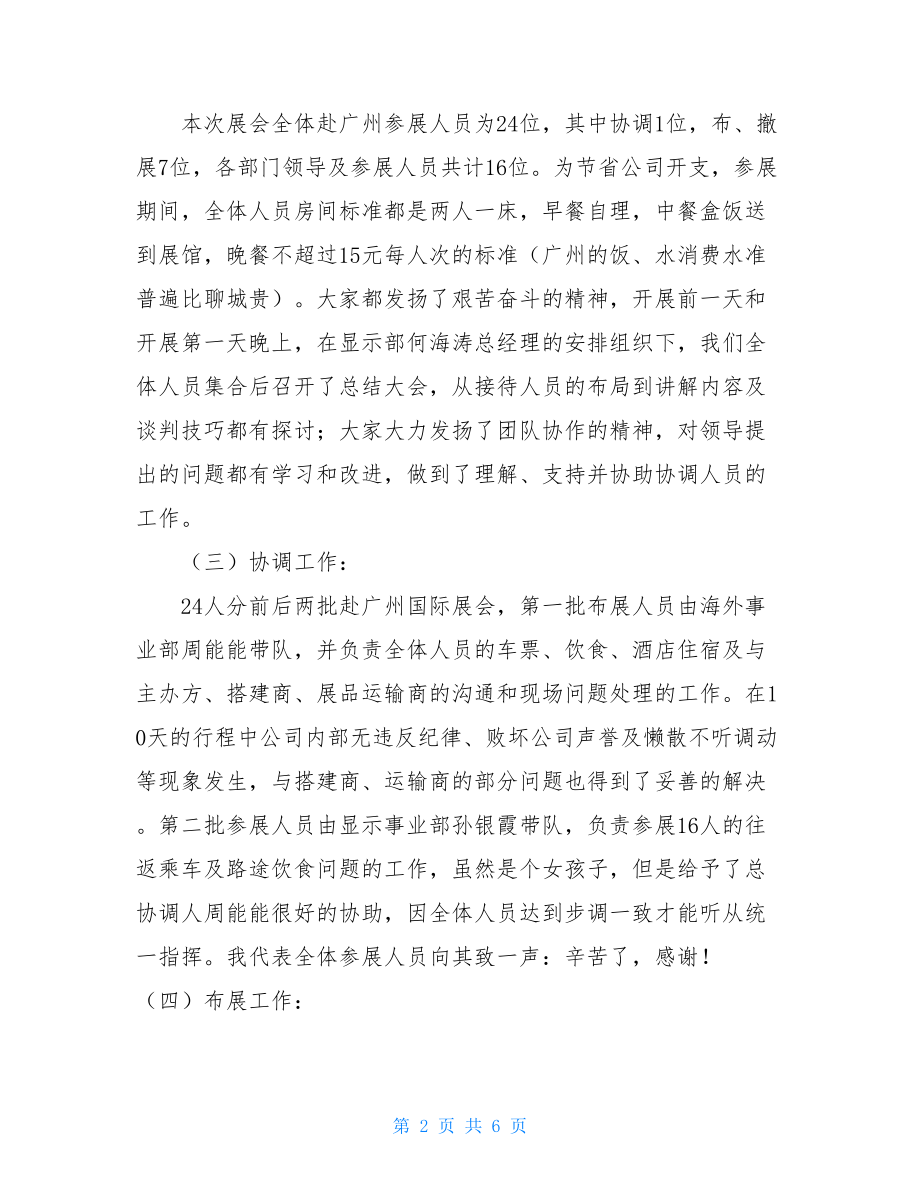 参展总结报告参展结束后总结报告.doc_第2页