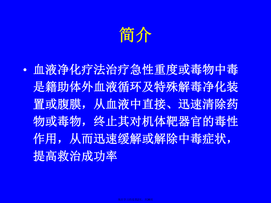 中毒相关血液净化疗法课件.ppt_第2页