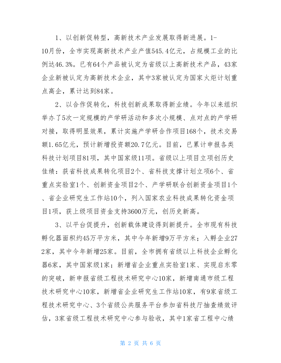 科技局机关党支部书记党建工作述职报告.doc_第2页