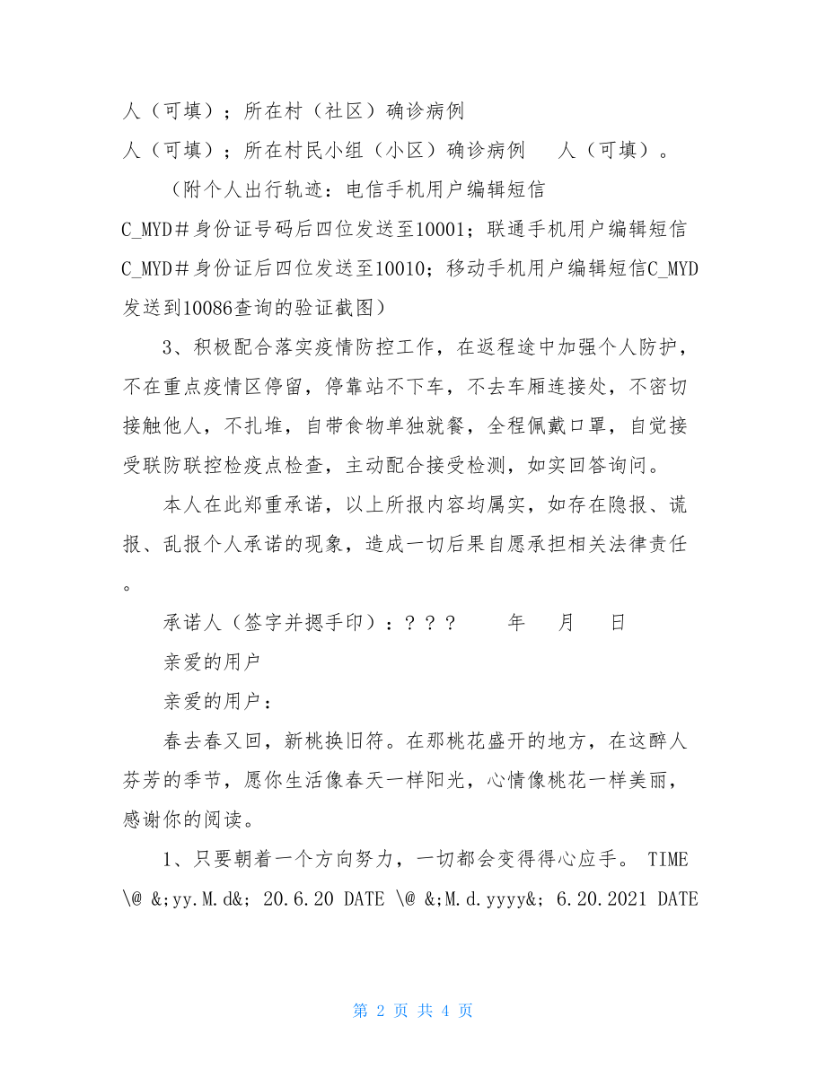 疫情期间疫情防控安全责任承诺书-疫情防控承诺书.doc_第2页