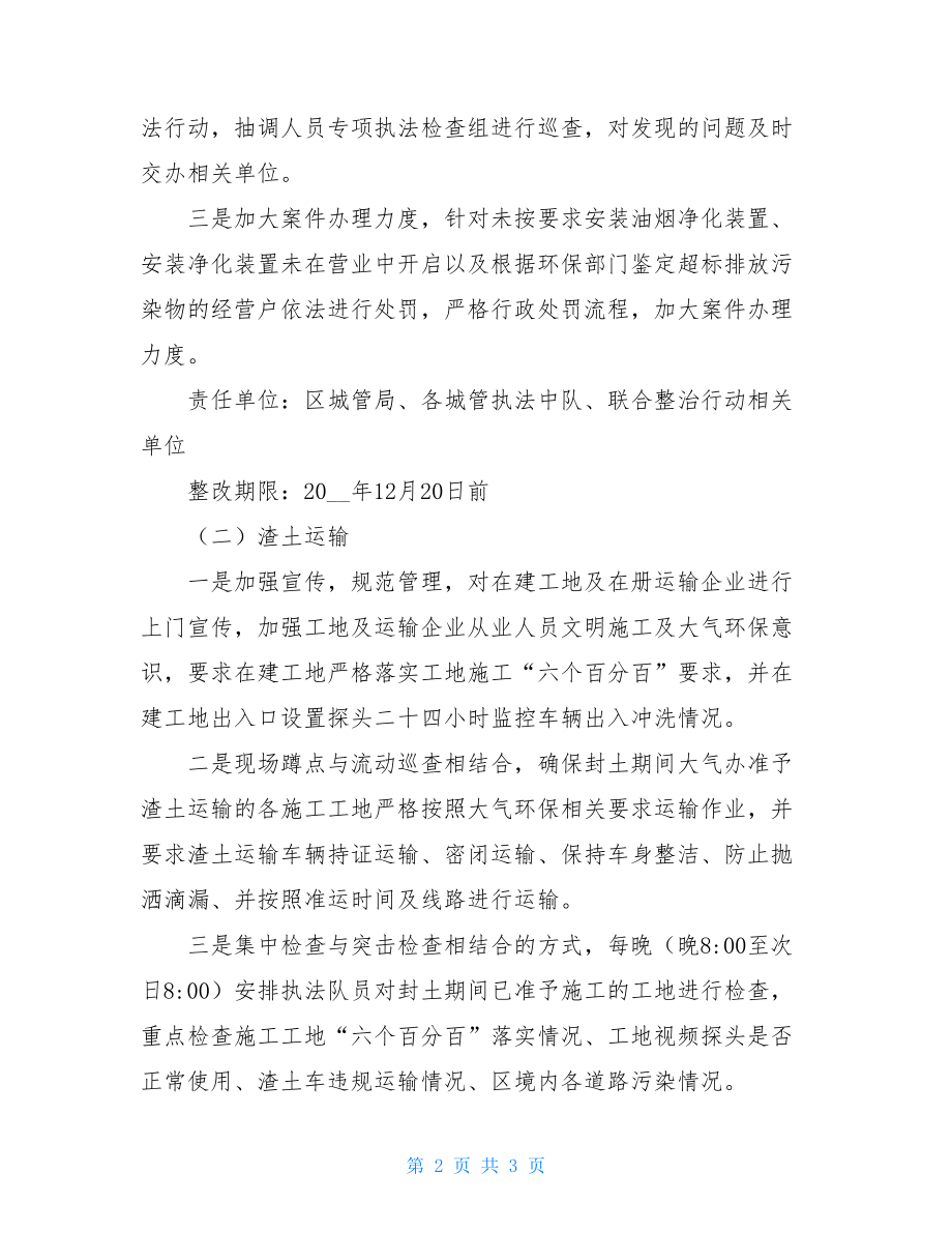 污染防治攻坚战整改方案.doc_第2页