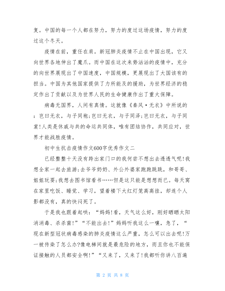 2021初中生阻击疫情作文600字优秀作文1-2021寒假疫情作文.doc_第2页