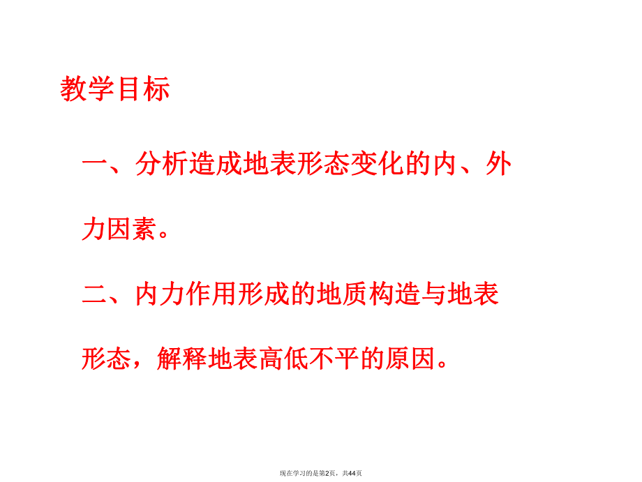 内力作用与地表形态变化.ppt_第2页