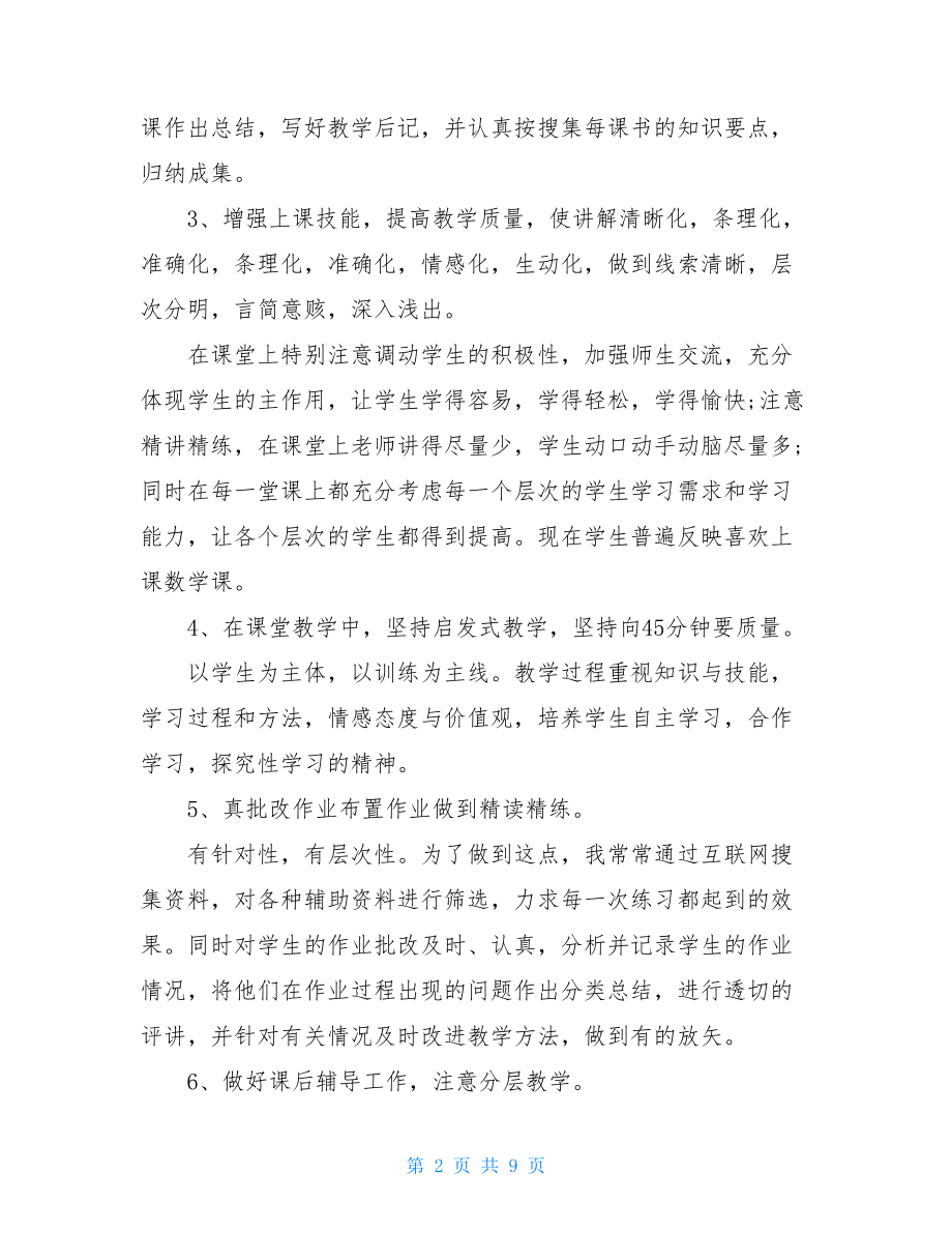 疫情复学后班主任工作总结疫情班主任工作.doc_第2页