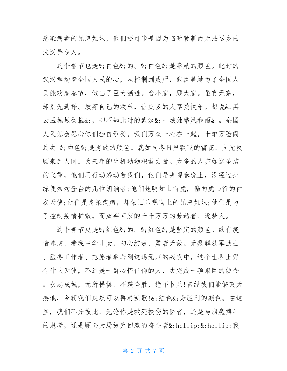 大学生同上一堂疫情防控思政大课学习心得.doc_第2页