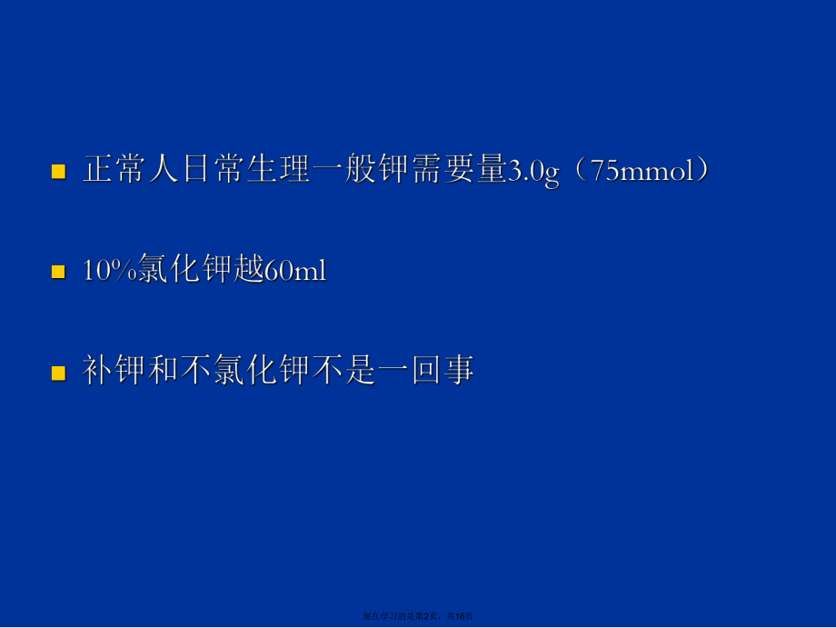 临床补钾方法及注意事项课件.ppt_第2页