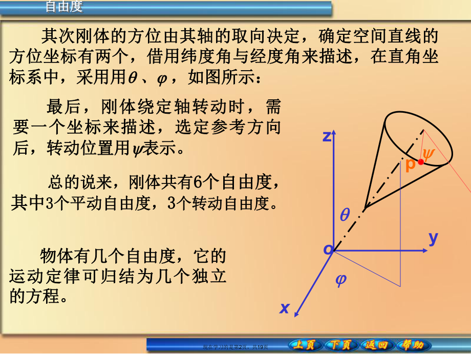 刚体的自由度和平面平行运动.ppt_第2页