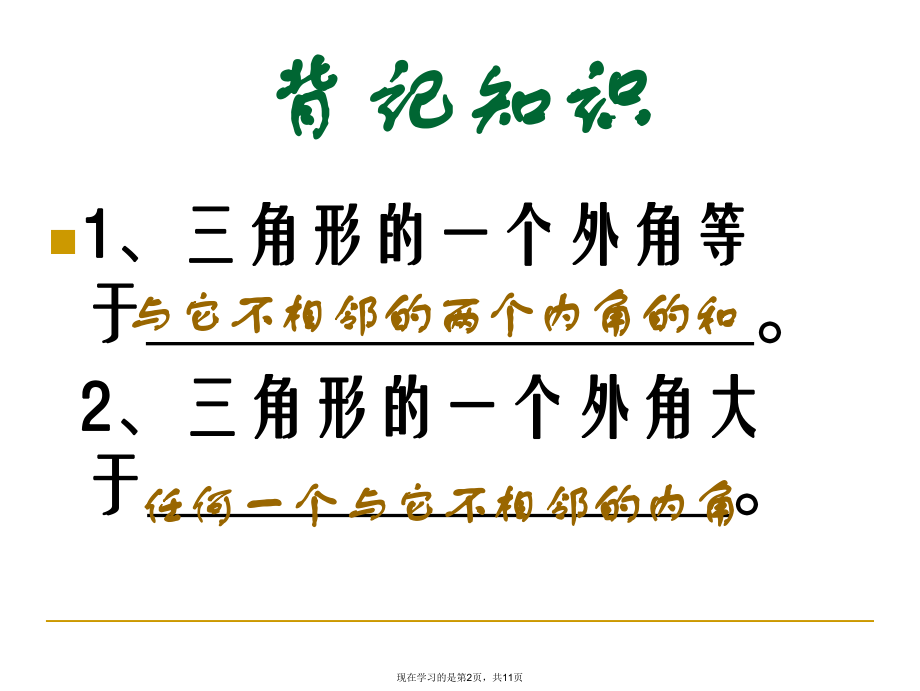 三角形的外角和课件.ppt_第2页