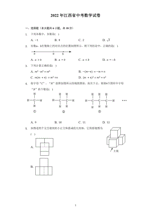 江西省2022年中考数学试题及答案解析.docx