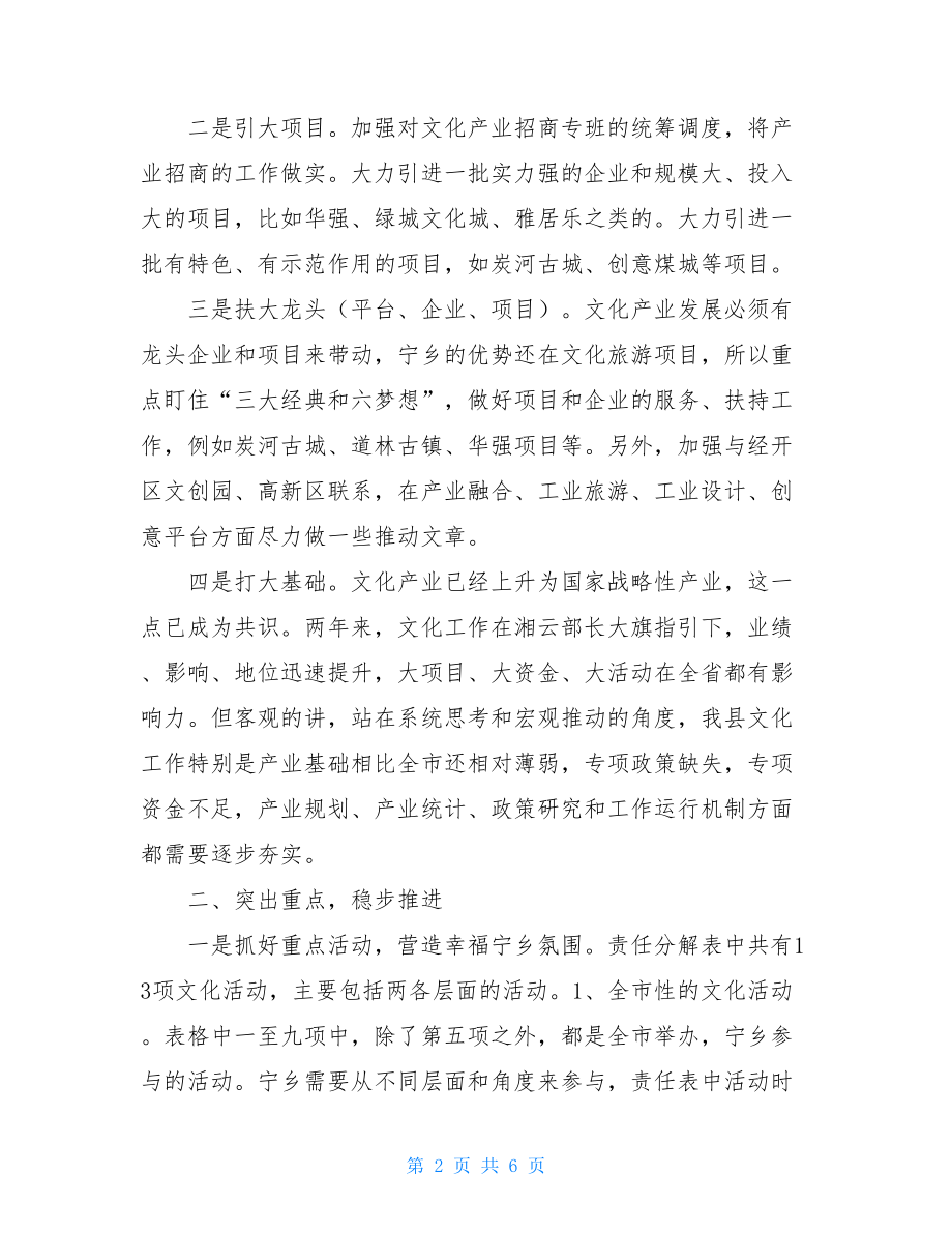 领导在文化工作会议上的讲话.doc_第2页