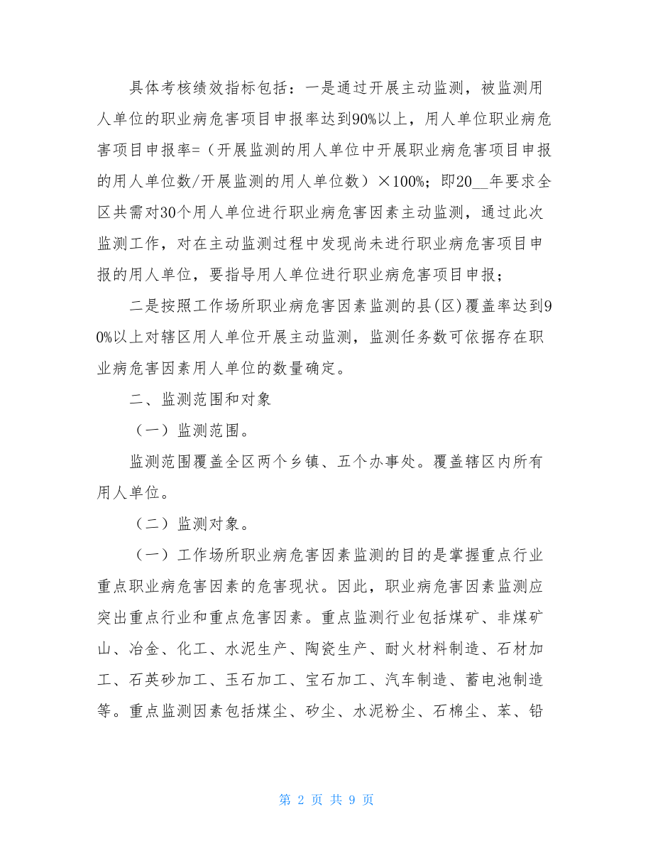 --区职业病实施方案职业病防治方案.doc_第2页