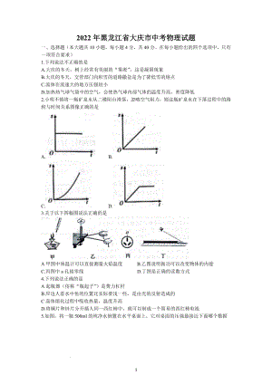 2022年黑龙江省大庆市中考物理试题.docx