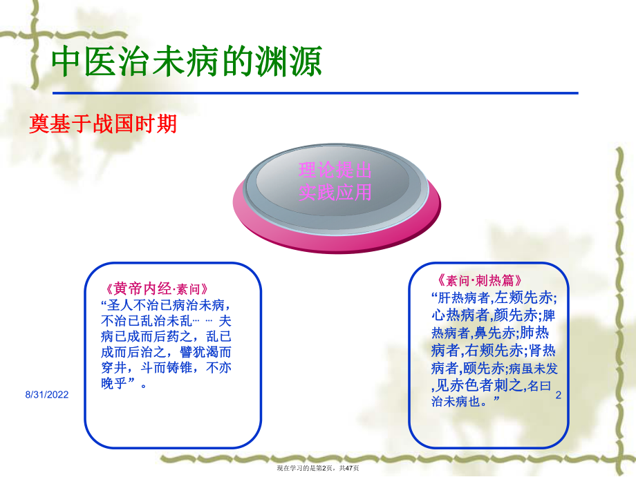 中医养生治未病课件.ppt_第2页