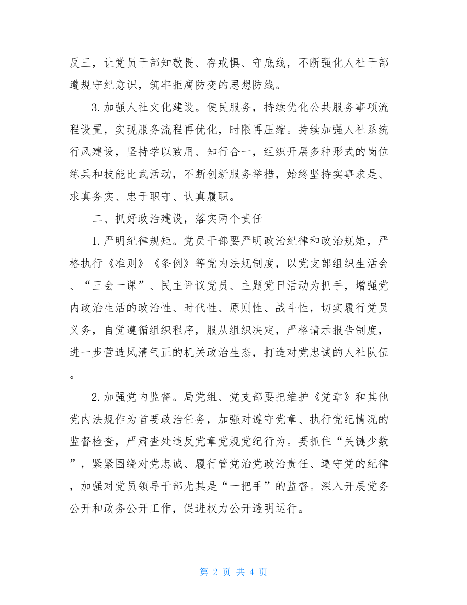 人保局党风廉政建设和反腐败工作计划.doc_第2页