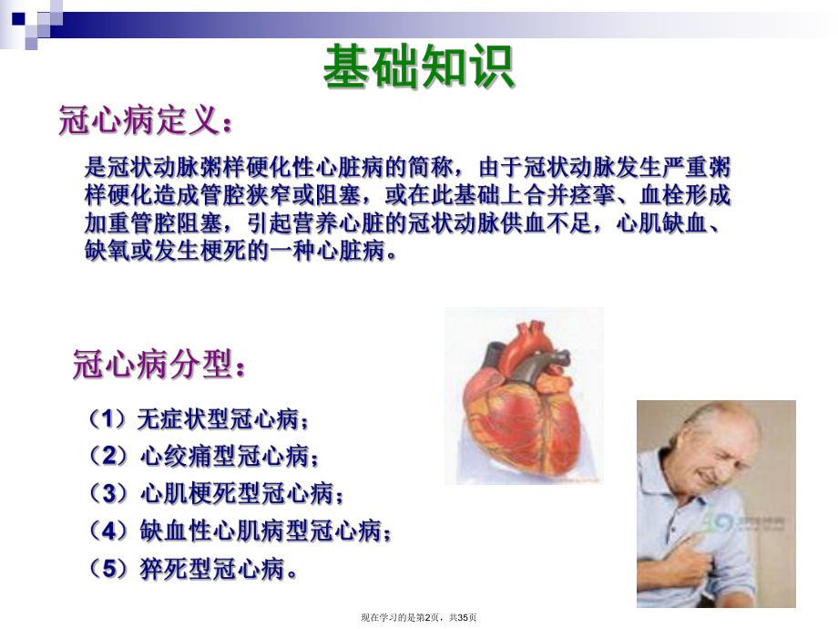 冠心病社区健康管理服务规范.ppt_第2页